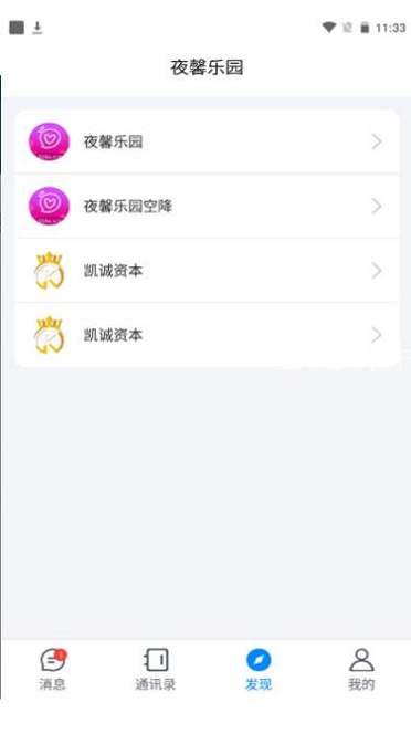 夜馨乐园最新版下载安装  v1.0图2