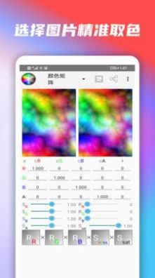 颜色调整  v1.0图1