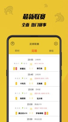 虎竞体育足球直播视频在线观看下载安装最新版本  v1.0.1图1