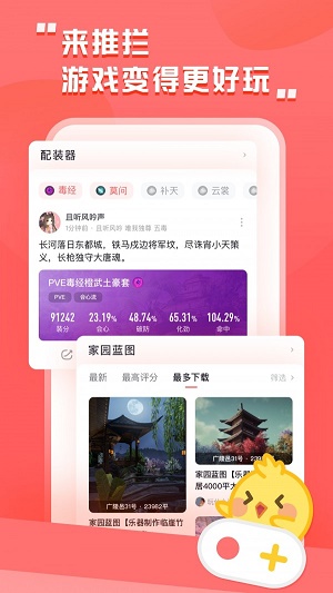 剑网3推栏安卓下载  v1.8图1