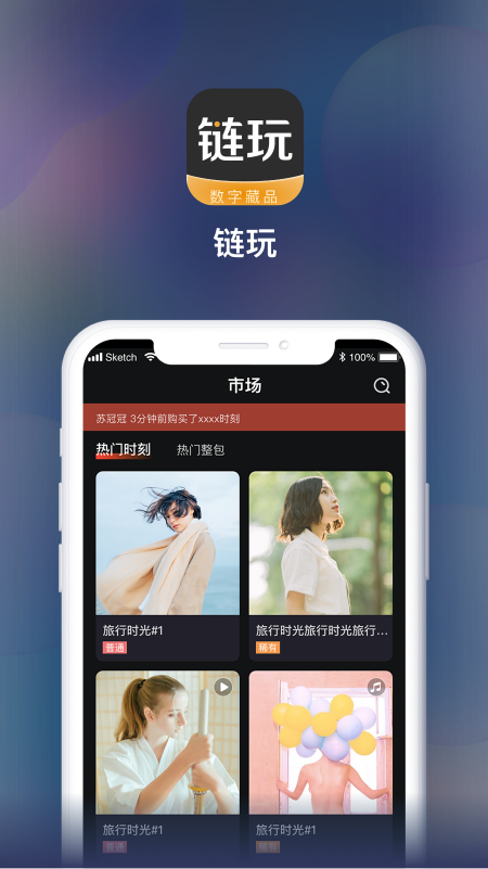 链玩APP最新版本下载  v1.0.1图3