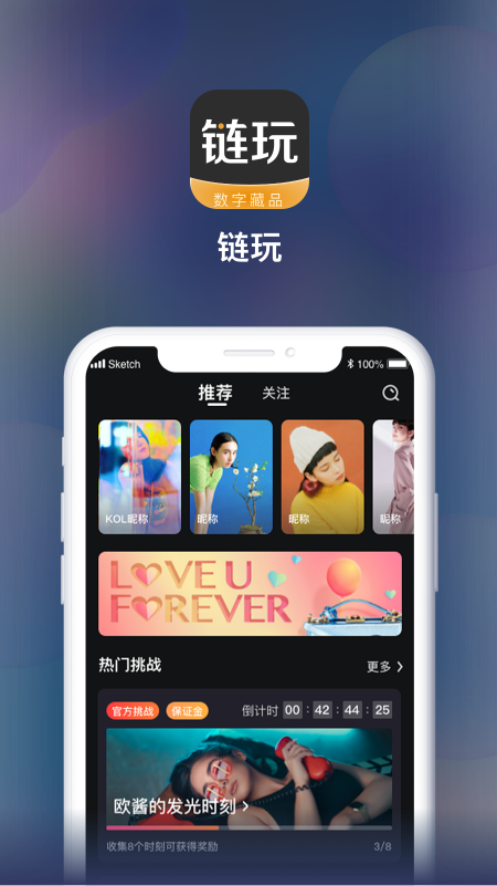 链玩APP最新版本下载  v1.0.1图2