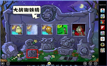 植物大战僵尸无名版  v1.2图3