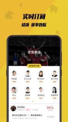 虎竞体育足球直播视频在线观看下载安装最新版本  v1.0.1图2