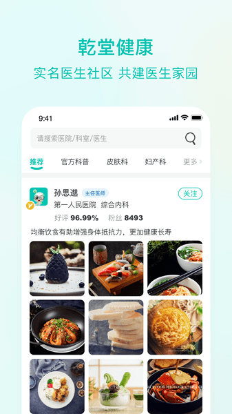 健康资阳医护版  v1.6.184图1