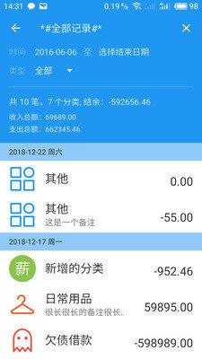 纯记账  v2.7图1