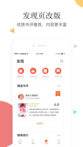 笛笛阅读安卓版  v2.3.2图3