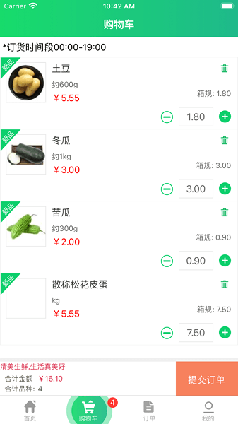 清美生鲜超市  v3.6.0图1