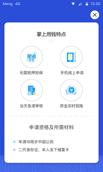 掌上用钱app下载官网  v1.0图2