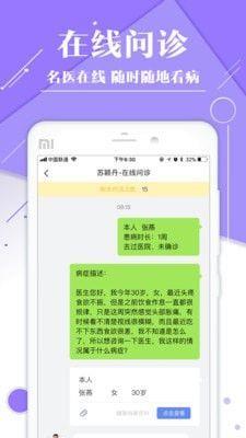 禅医好医生  v4.7.4图3