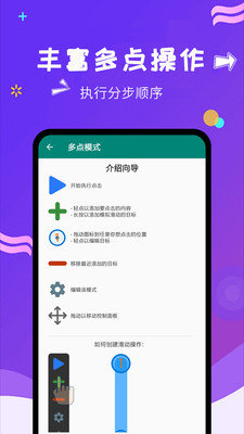 自动点击大师  v1.3.2图2