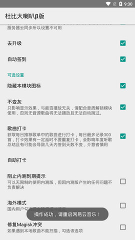 网易云音乐内置杜比大喇叭最新版3.5.3下载安装  v1.0.9图1