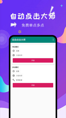 自动点击大师  v1.3.2图1