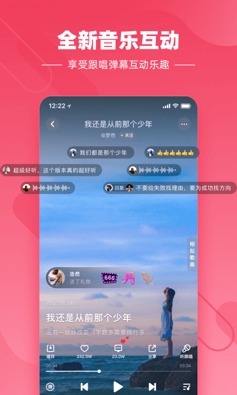 快音悦app最新版下载安装苹果版  v4.03.00图1