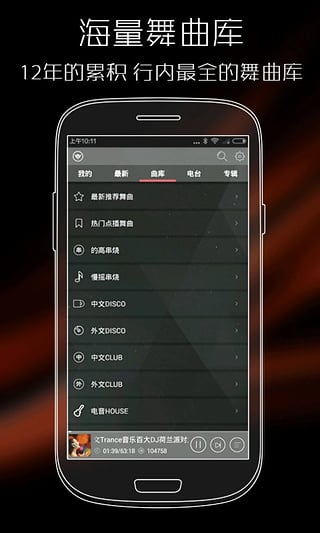 清风dj音乐网官方网  v2.4.5图1