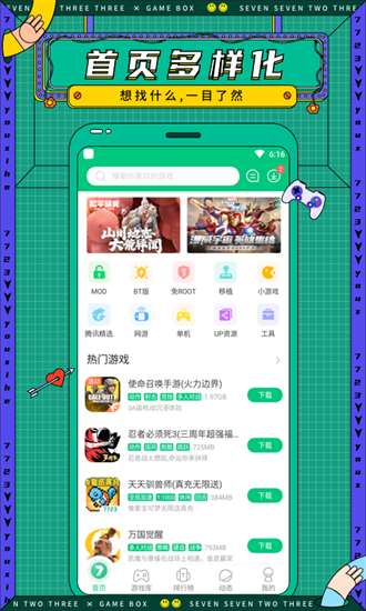 7723盒子  v4.8.2图1