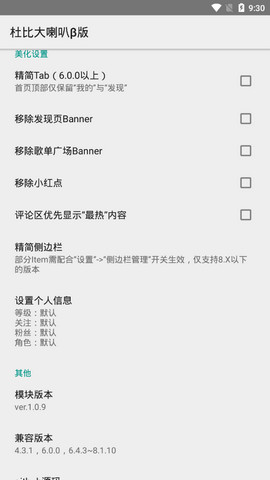 网易云音乐内置杜比大喇叭最新版3.5.3下载安装  v1.0.9图2