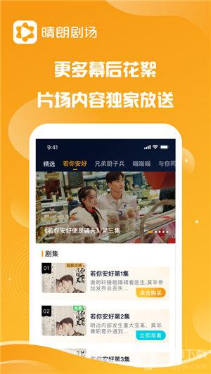 晴朗剧场app正版下载安卓版本  v1.0.5图1