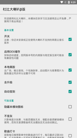 网易云音乐内置杜比大喇叭版本7.3.3032位  v1.0.9图3