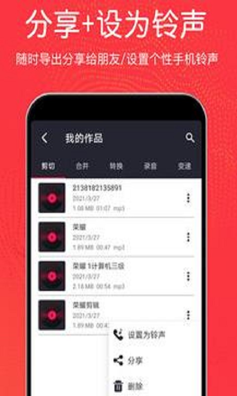 音乐剪辑铃声大师软件下载安装苹果版免费  v3.0.2图2