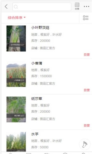 苗品汇  v1.0.0图2