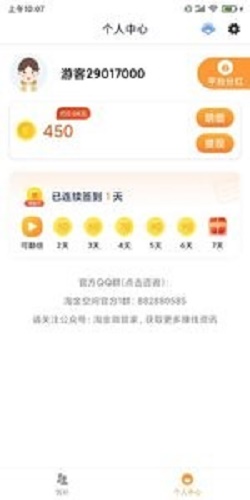 爱乐宝红包版  v1.0.0图1