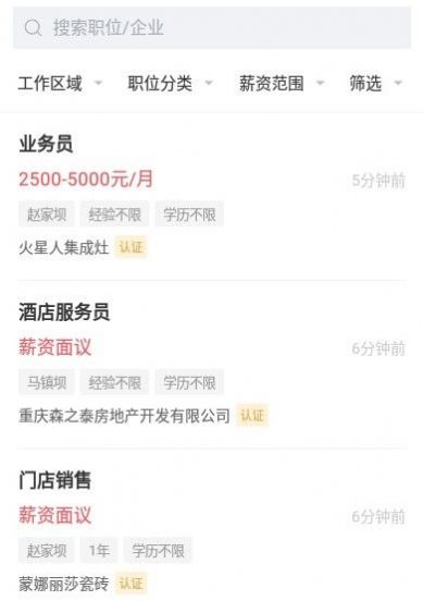 巫溪人才网  v2.2.1图1