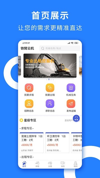 铁臂云机  v1.0.12图3