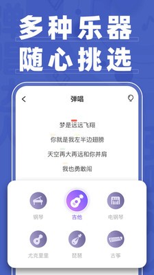 弹唱达人下载手机版安装最新版苹果  v1.2.2图2