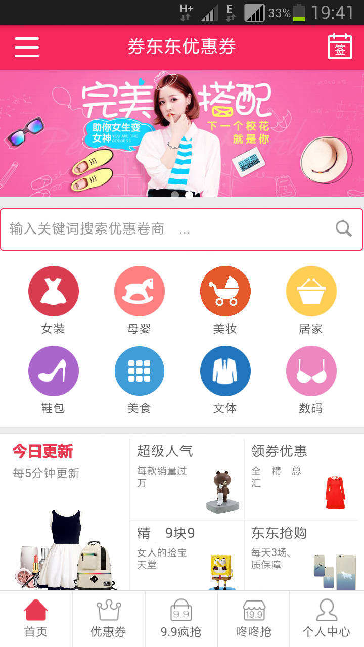 券东东  v1.0.3图2