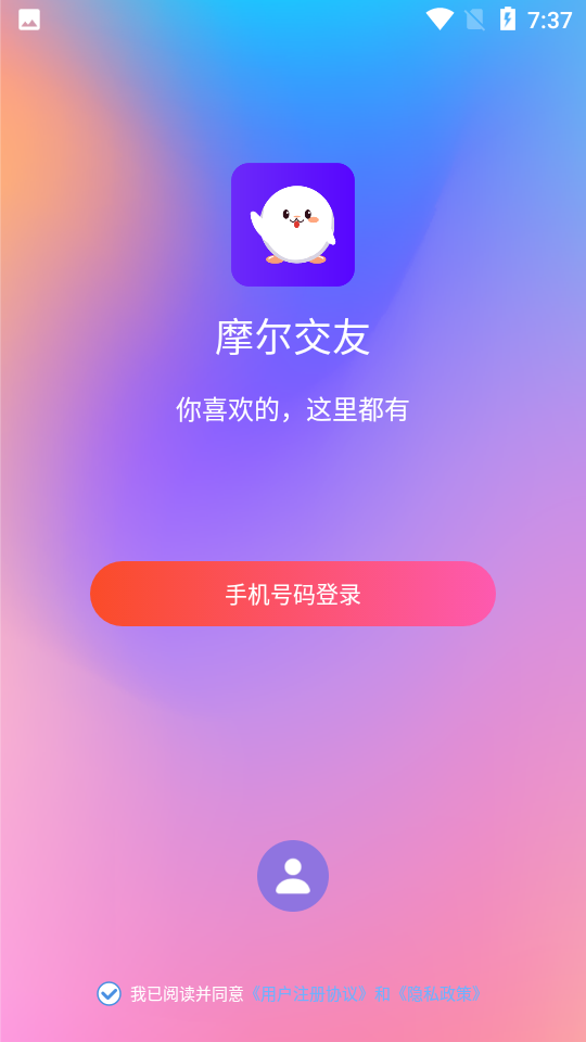 摩尔交友手机版下载安装  v1.0.0图2