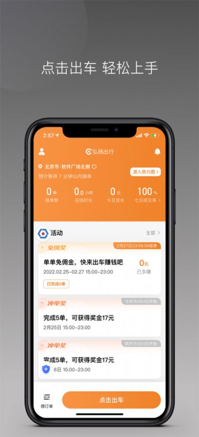 弘扬出行  v1.6.0图2