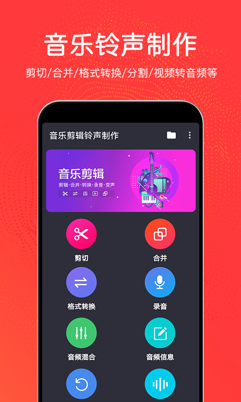 音乐剪辑铃声手机版下载安装免费软件  v3.0.2图1