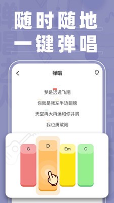 弹唱达人下载手机版安装最新版  v1.2.2图1