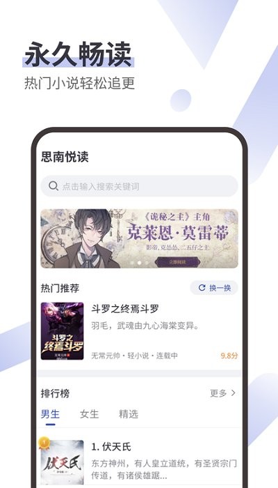 思南悦读小说在线阅读  v1.0图3