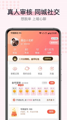 超蜜社交手机版官网下载  v1.0.0图1