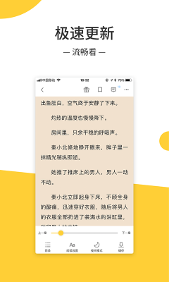 无羞小说手机版在线阅读全文下载  v1.0.3图2