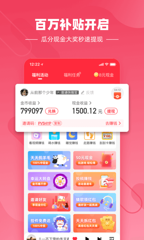 快音悦app红包版下载苹果版本免费安装  v4.03.00图2