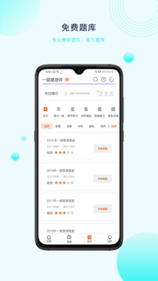 中课网校  v1.3.20图2