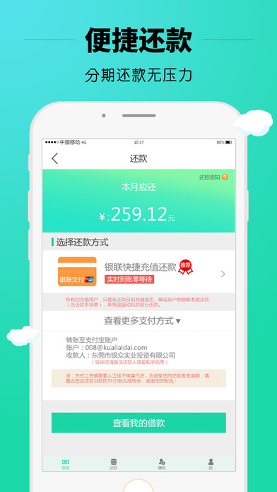 快快来贷款app下载安装  v2.1图1