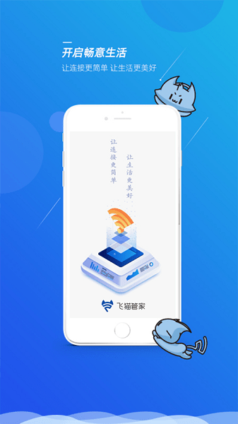 飞猫管家  v2.0.0图3