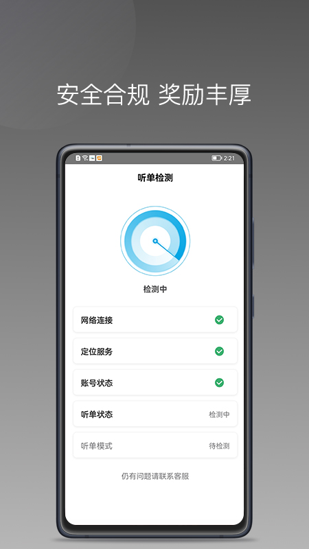 益民出行司机端  v1.6.0图3