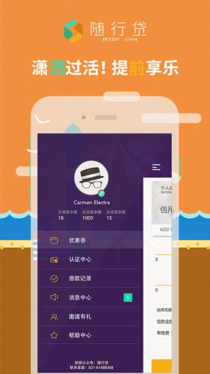 随行贷app最新版本下载苹果