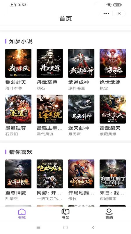 如梦小说app  v1.6.1图3