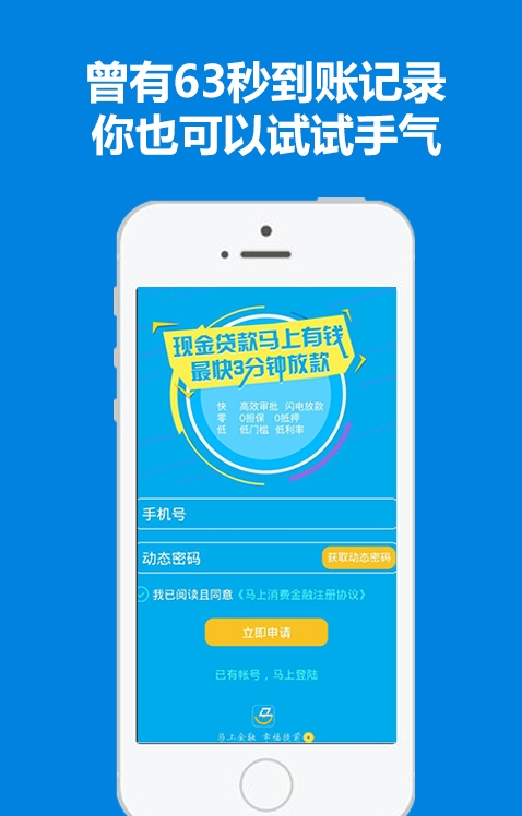 火贷款安卓版  v3.5.6图3