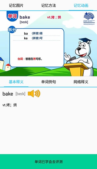 单词记忆王  v1.6.1.8图2