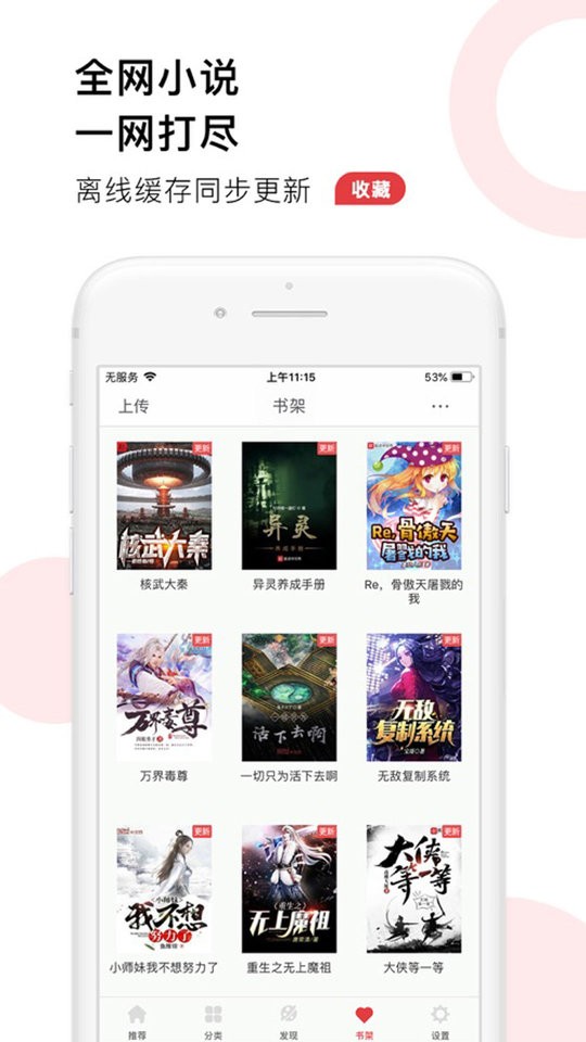 52追书app  v1.0.1图1