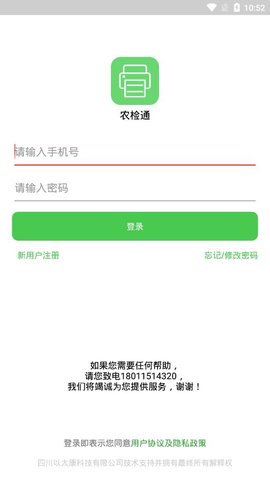 农检通  v2.0.16图2