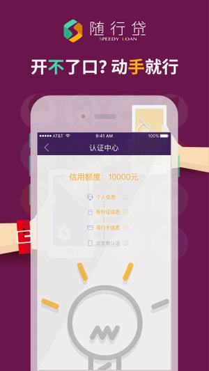 随行贷app最新版本下载官网  v1.0.0图2