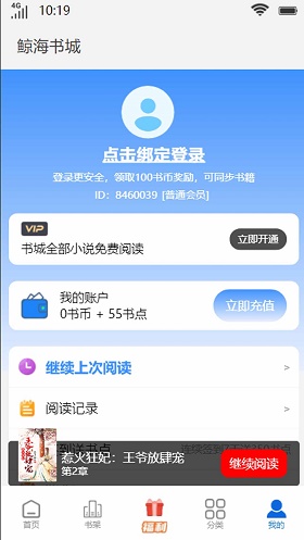 鲸海书城安卓版下载安装  v4.00图1